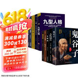 让你受益一生的强者成功励志图书鬼谷子墨菲定律狼道全集人性的弱点读心术羊皮卷正版（套装10册）