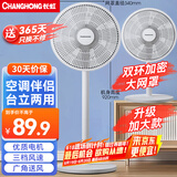 长虹（CHANGHONG）电风扇落地扇家用立式机械电扇台扇摇头电扇空气循环风扇CFS-LD3016T