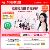 东阿阿胶桃花姬低糖款阿胶糕 210g 礼盒装低糖轻负担送长辈 送父母礼物