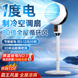 NIYEVN【热销霸榜｜循环降温】空调扇制冷2025款空气循环扇电风扇静音卧室超静音级能效落地扇排名前十 【机械升级款】30倍空调循环风+超远风距+节能环保