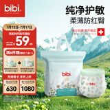 bibi纯净星球婴儿拉拉裤XXXXL22(21-23kg)超柔干爽透气夜用安睡成长裤【品牌直供 安心品质】