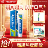 云南白药经典系列牙膏 清新口气改善牙龈问题 薄荷香型45g便携旅行装