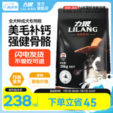 力狼狗粮 泰迪金毛拉布拉多杜宾柴犬小型中型大型通用型 成犬20kg40斤