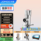 九牧（JOMOO）单热角阀三角阀黄铜加厚国标4分热水器马桶止水阀红蓝标识44072