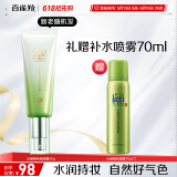 百雀羚水嫩精纯修颜霜40g (控水油，保湿遮瑕)品质国货母亲节送妈妈