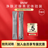 如薇（RNW）净肤黑泥膜5g毛孔T区出油去黑头涂抹式面膜男女便携旅行装