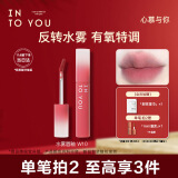 INTO YOU水雾唇釉裸感唇蜜口红滋润保湿显色生日礼物女W10烟桃荔枝饮 2.6g