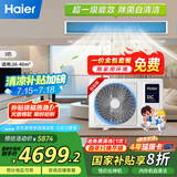 海尔（Haier）中央空调3匹一拖一风管机一级能效【家用客厅】云舒活力版KFRd-72NW/72ECA81A 一价全包 国家补贴