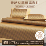 艾薇 艾草双面藤席夏季 家用凉席双人 三件套 LV方格1.5米【可折叠】