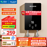 美菱（MeiLing）即热式电热水器 变频恒温家用卫生间加热器 速热免储水洗澡器小型超薄淋浴加热宝洗澡机 6000W 恒温【抗菌抑菌+漏保开关】