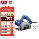 东成切割机WZE1200-110多功能石材开槽云石机电锯