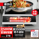 德玛仕（DEMASHI） 商用电磁炉3500W大功率电磁灶电池炉电炒锅炒菜火锅家用爆炒炉3500w电炒炉【官方直营 全铜线圈】 平面3500W|全铜线圈|单机款