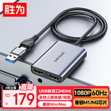 胜为USB/Type-C转HDMI一拖二转换器 1分2分屏三屏异显高清外置显卡拓屏器适用苹果Mac华为联想AUH0050G