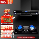 新飞油烟机欧式顶吸抽油烟机家用吸油烟机语音控制大吸力烟机直吸小户型自动清洗 T23变频烟机+X06燃气灶/天然气 爆炒瞬吸