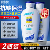 百雀羚（PECHOIN）SOD蜜保湿乳液 维他保湿补水秋冬擦脸油润肤乳霜全身男女士护肤品 维他保湿150g+芦荟补水150g