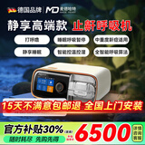 麦德哈特德国品牌呼吸机打呼噜双水平全自动止鼾器无创家用睡眠呼吸暂停 【静享高端款止鼾呼吸机】25压力智能控温