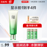 百雀羚洗面奶肌初赋活氨基酸净颜洁面乳90g清洁滋润品质国货520送女友