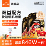 康比特（CPT）增肌粉 乳清蛋白粉瘦人增肌增重益生菌增肌粉高碳水 MASS健身补剂 【混合口味-可自选】增肌粉 2磅（香草+椰香）