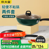 炊大皇 锅具套装不粘锅炒锅煎锅两件套易洁 电磁炉通用 翠釜BG01TZ