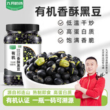 九月的诗有机香酥黑豆500g罐炒熟零食休闲食品小吃五谷杂粮粗粮京东自营店