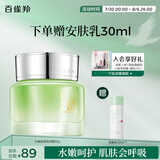 百雀羚护肤保湿霜 水嫩倍现特润霜50g 补水保湿品质国货