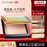 ZEESEA滋色蜜粉饼散粉定妆粉干皮金盘亮肤色姿色控油遮瑕防水 生日礼物