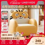 LINSY KIDS林氏家居儿童沙发可爱沙发椅阅读角宝宝小孩动物卡通沙发LH386K1 【黄色】LH386K3-A小虎沙发