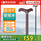适美佳老人拐杖木质手杖檀木实木拐棍木头助行礼品紫檀祝寿礼品