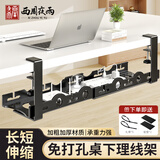 西周夜雨 电视支架桌下理线架收纳置物架理线盒免打孔桌面数据线电线插座路由器充电器收纳神器伸缩款