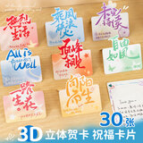 洧宜30张立体文字贺卡生日留言卡心愿卡礼物男女儿童手写创意励志明信片纪念品祝福卡片送学生