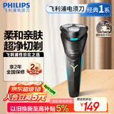 飞利浦（PHILIPS）电动剃须刀经典1系 小旋风刮胡刀 生日礼物 送男友送老公 国家补贴