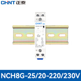 正泰NCH8G-25/20 二常开25A 220/230V 家用小型单相交流接触器 送导轨