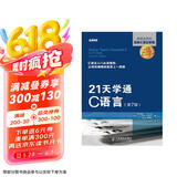 21天学通C语言(第7版)(异步图书出品）