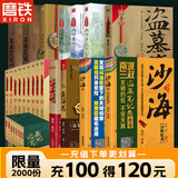 【全21册防撞纸盒】盗墓笔记全套正版21册套装合集 盗墓笔记文库本 南派三叔雨村笔记123十年藏海花吴邪的私家笔记书重启原著花夜前行覆雪归途老九门沙海悬疑推理小说磨铁图书正版包邮 【20册】盗墓笔记十