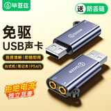 毕亚兹 USB外置声卡母头 usb转3.5mm音频线 耳机拓展转换器线免驱 台式机电脑笔记本接麦克风音响