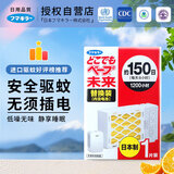 未来（VAPE） 家用电子驱蚊3倍150日无感驱蚊家用驱蚊 驱蚊器替换装