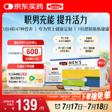 Swisse斯维诗 男士定制每日营养包 复合维生素玛咖氨糖奶蓟草护肝 14袋
