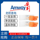 安利雅蜜洁面香皂温和净肤 安利老款香皂250g*1盒