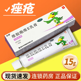 邦力 维胺酯维e乳膏15g 痤疮祛痘粉刺维e 乳膏维e 软膏外用维胺酯乳膏非复方维生素e 【1盒装】
