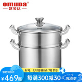 欧美达（OMUDA） 欧美达蒸锅304不锈钢2层蒸锅双层家用锅具电磁炉三层加厚 【LKT26-A玻璃盖】26cm