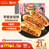 俏侬 牛肉酥皮馅饼1.15kg10片 手抓饼煎饼牛肉饼 学生早餐健康