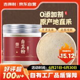 吉得利吉星臻选 白芷粉230g 罐装 纯白芷粉研磨细粉炒菜卤肉煲汤烘焙