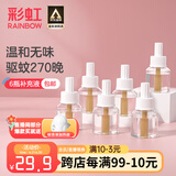 彩虹电热蚊香液（灭蚊液）套装无味驱蚊防蚊液插电家用蚊虫驱蚊液 【量贩补充装】 6瓶 可用270夜