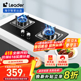 统帅（Leader）海尔智家出品  燃气灶 天然气灶 台嵌两用家用4.5KW火力 铜火盖天然气双头灶 【天然灶2D】4.5KW火力+一级能效 一级能效