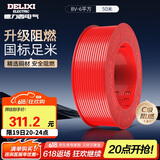 德力西（DELIXI）电线电缆BV6平方单芯单股铜线 家装铜芯进户总线50米红色火线 
