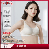 古今（GUJIN）商场同款】 内衣女纯棉内杯轻薄透气胸罩无钢圈大胸显小文胸送礼 浅玉 95C