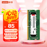 联想（Lenovo）8GB DDR4 2666 笔记本内存条