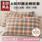 无印良品A类全棉枕套100%纯棉枕头套枕巾48x74cm对装洛卡拼浅灰
