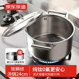 京东京造纯钛汤锅加厚高深家用煲汤煮面蒸炖锅24cm
