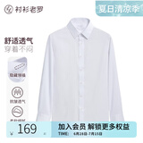 衬衫老罗[凌志一号]长袖衬衫男天丝™莫代尔商务行政通勤黑衬衫230T0F608L 白色 40 身高165-185以上/重131-150斤